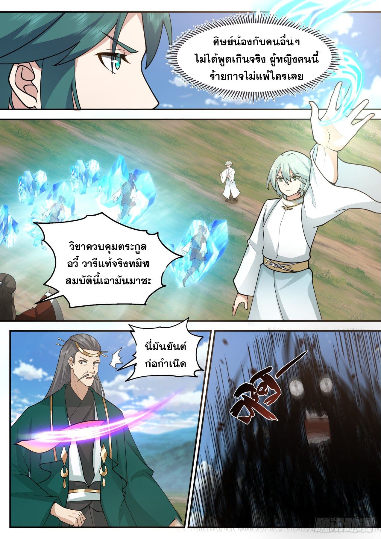 ปฐมบุรุษแห่งยุค (ทันจีน) ตอนที่ 186 หน้า 3