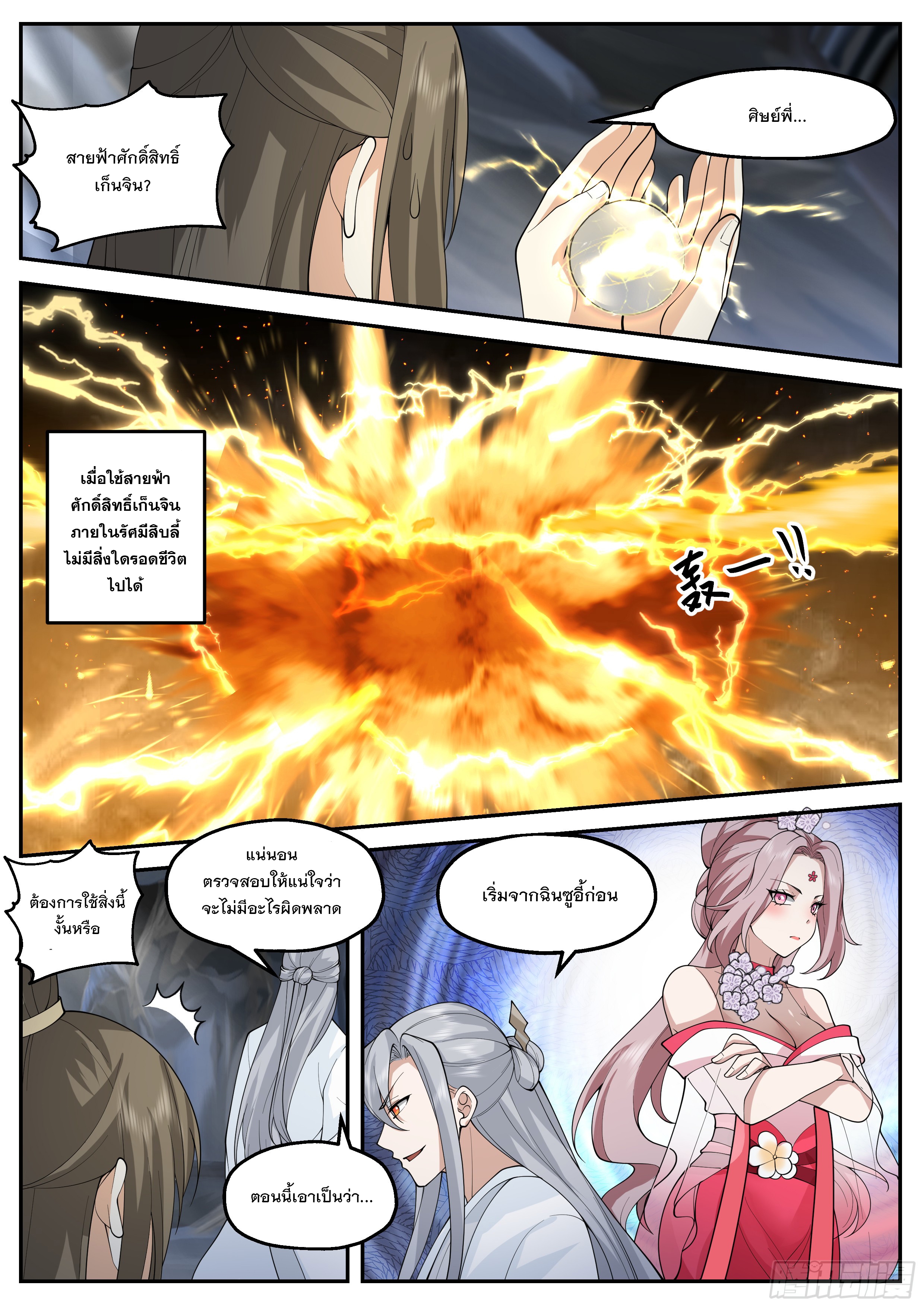 The Big Player of The Demon Clan ตอนที่ 13 หน้า 14