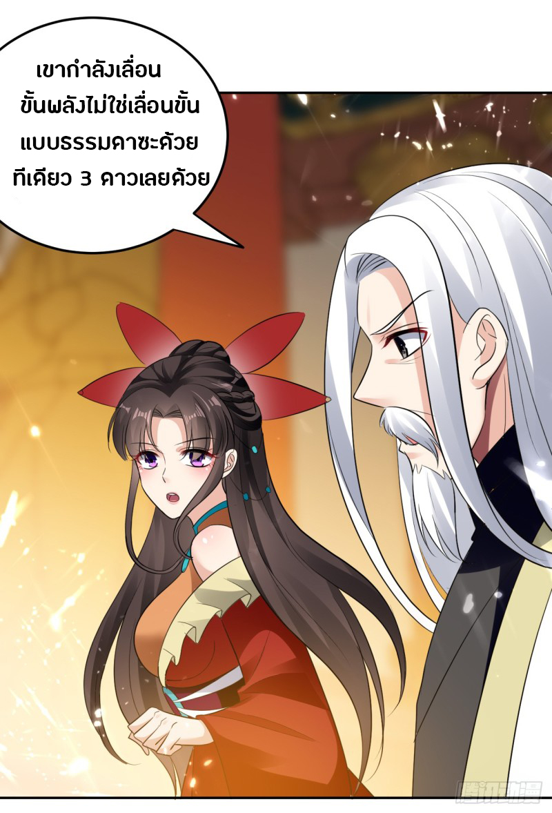 The ultimate son-in-law from different world ตอนที่ 23 หน้า 32