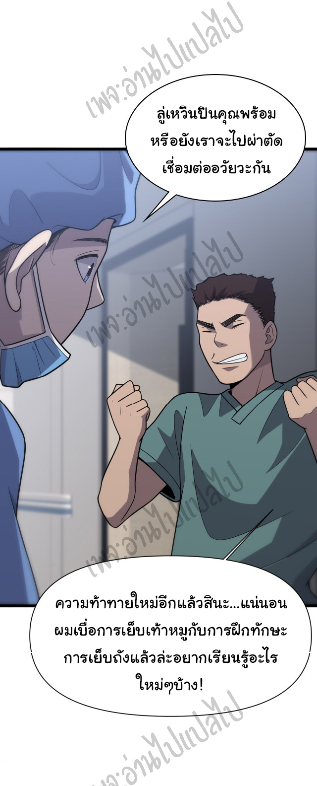 สุดยอดระบบของหมอหลิงหรัน ตอนที่ 61 หน้า 28