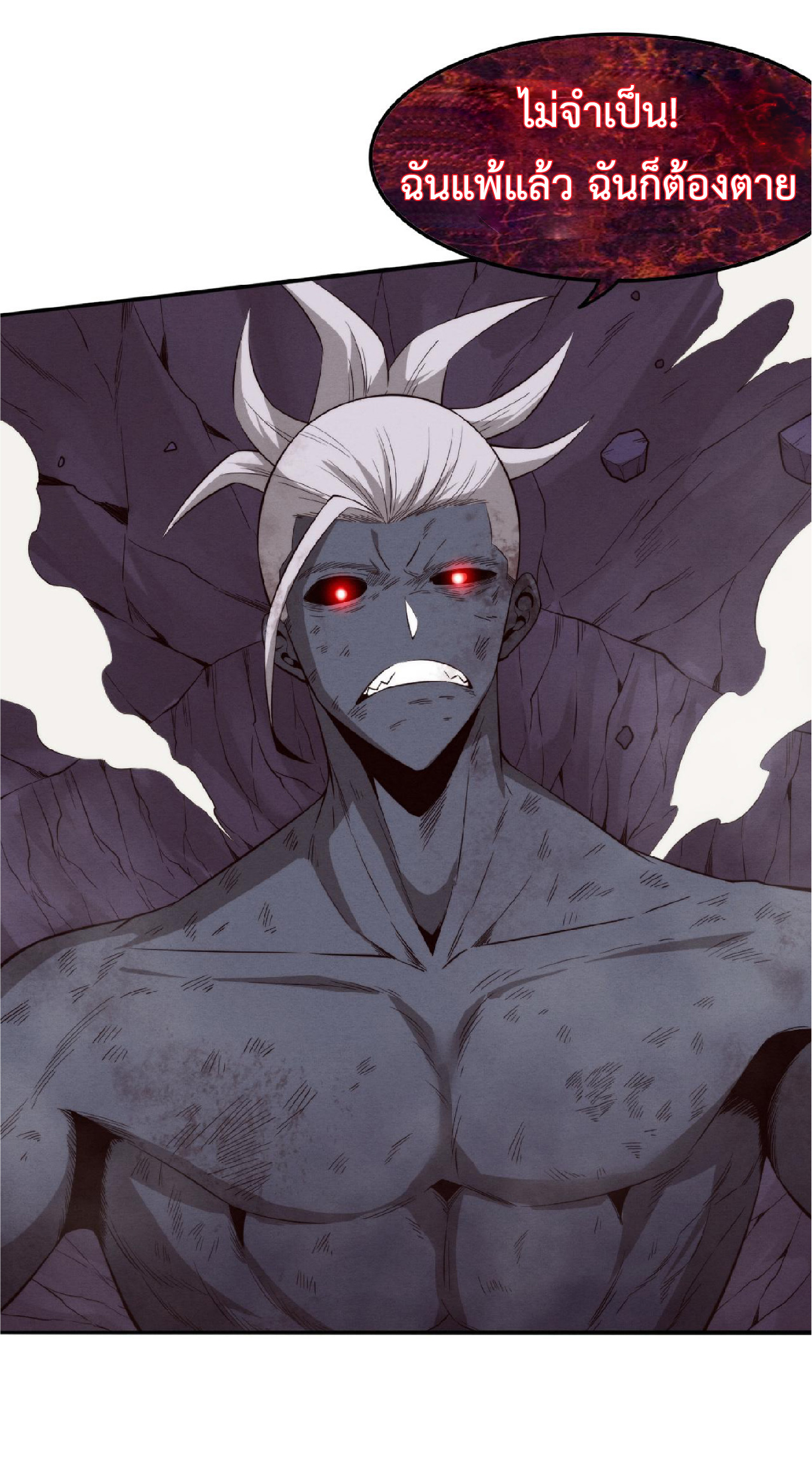 the frenzy of evolution การวิวัฒนาการที่บ้าคลั่ง ตอนที่ 96 หน้า 25