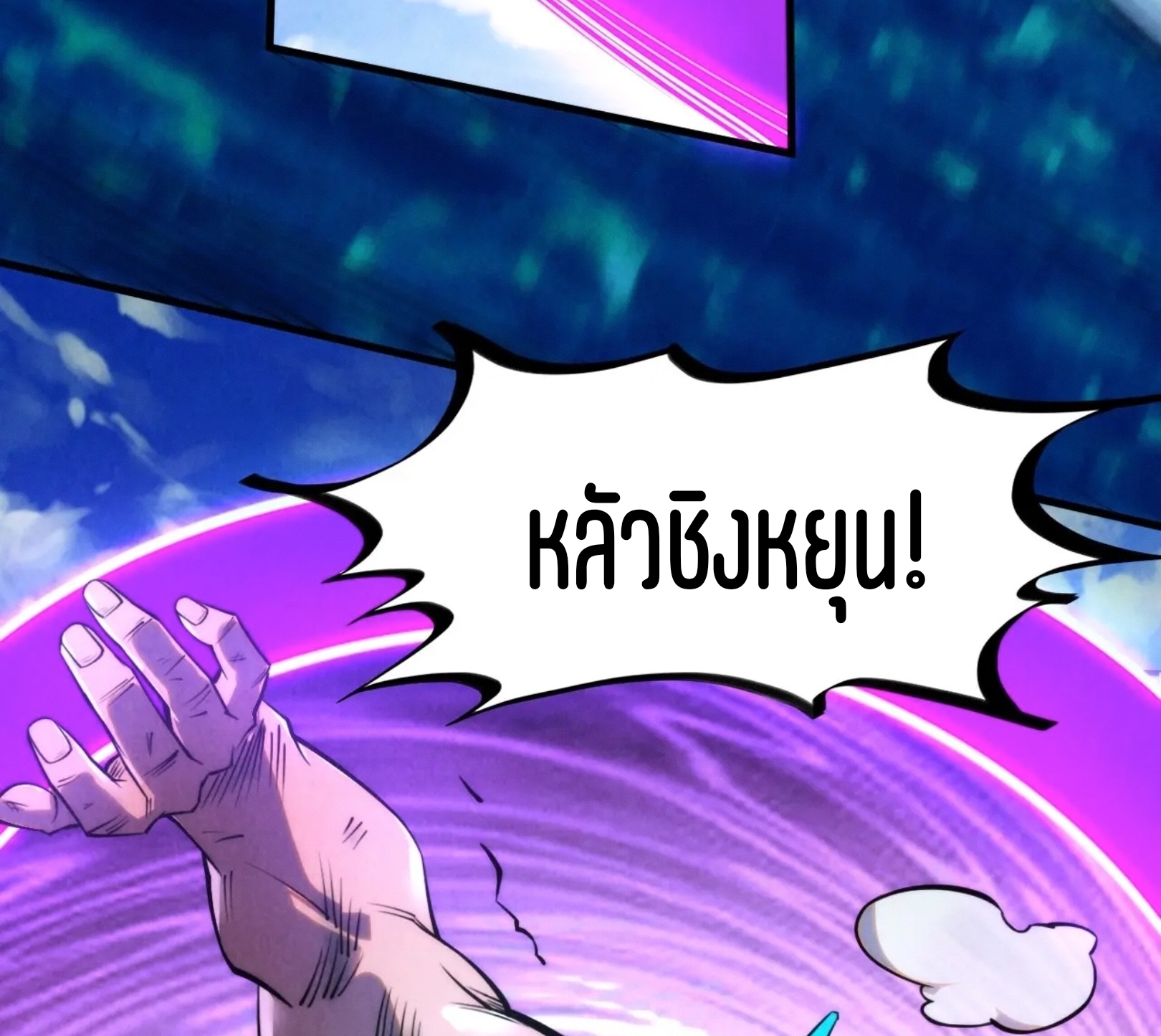 มหาเทพนิรันดร์กาล ตอนที่ 152 หน้า 52