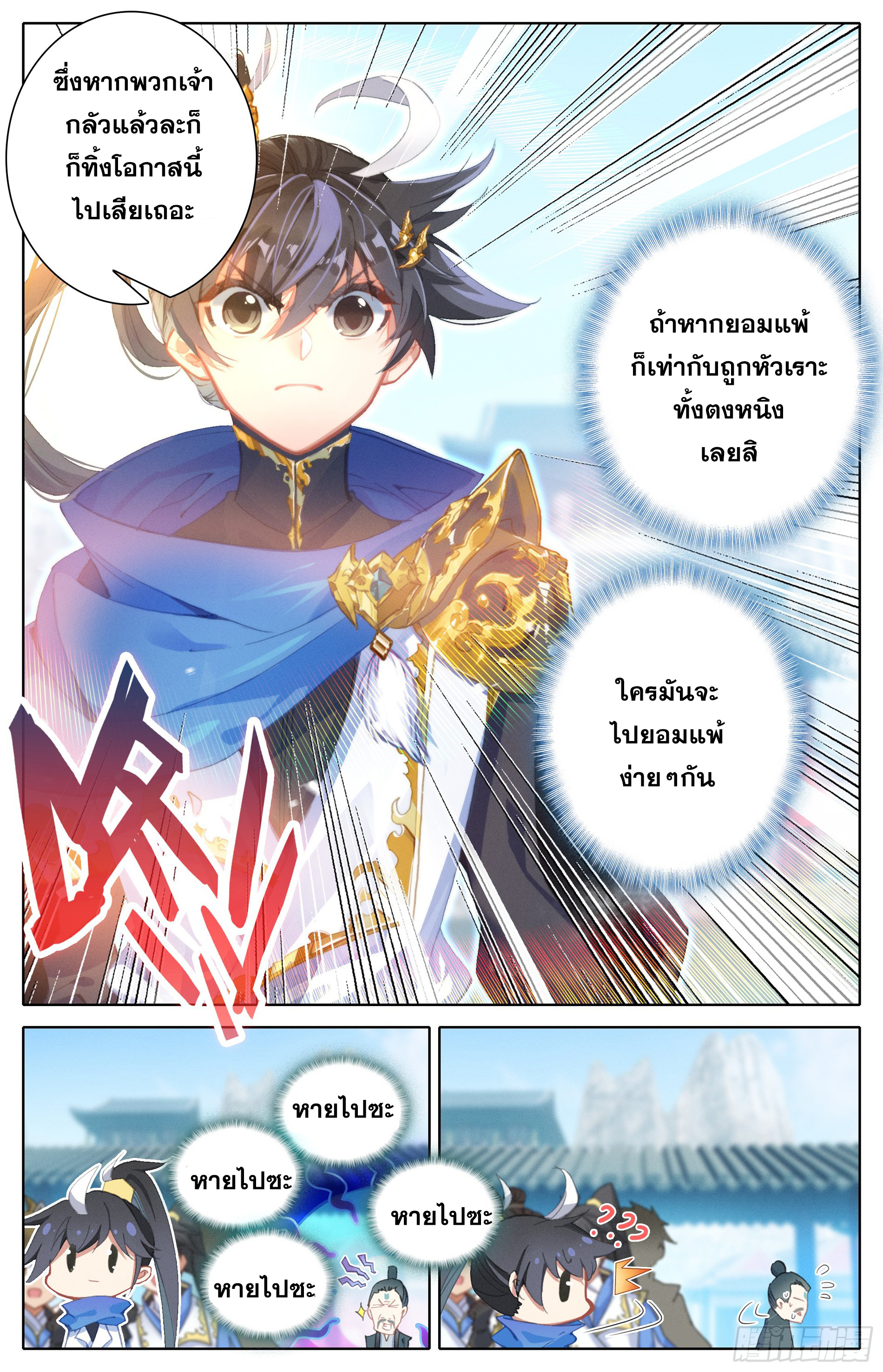 Azure Legacy (ทันจีน) ตอนที่ 13 หน้า 15