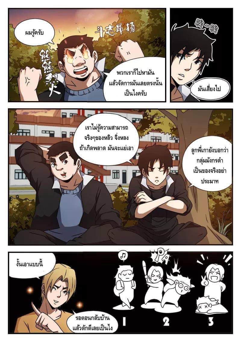 Xie wen dong ตอนที่ 18 หน้า 23