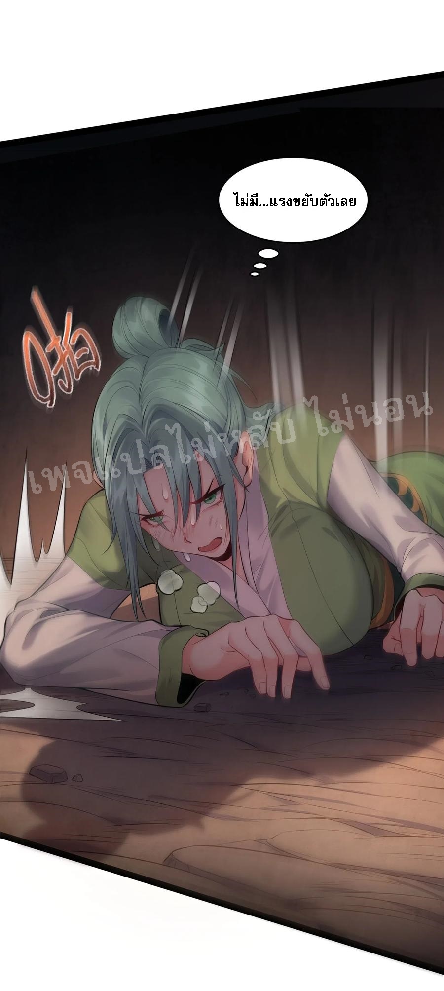 ดันเกิดใหม่เป็นสุดยอดวายร้ายหมายเลขหนึ่ง ตอนที่ 15 หน้า 22