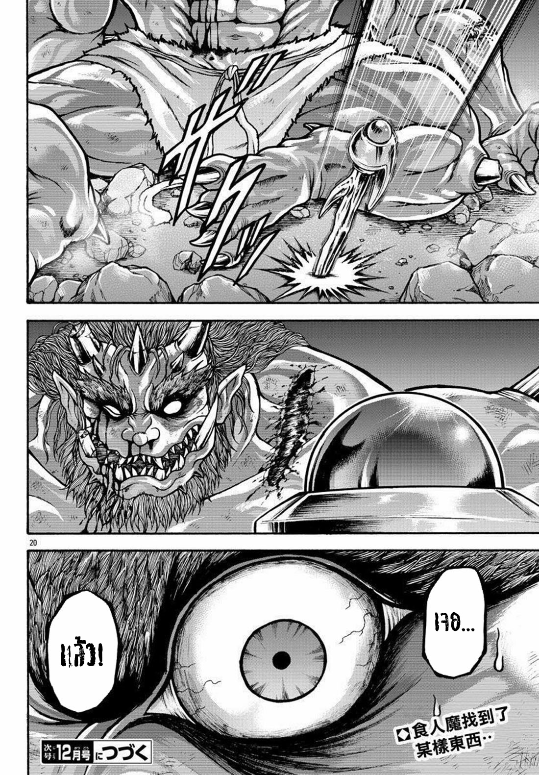 Baki Gaiden: Retsu Kaiou wa Isekai Tensei Shitemo Ikkou ni Kamawan ตอนที่ 26 หน้า 19