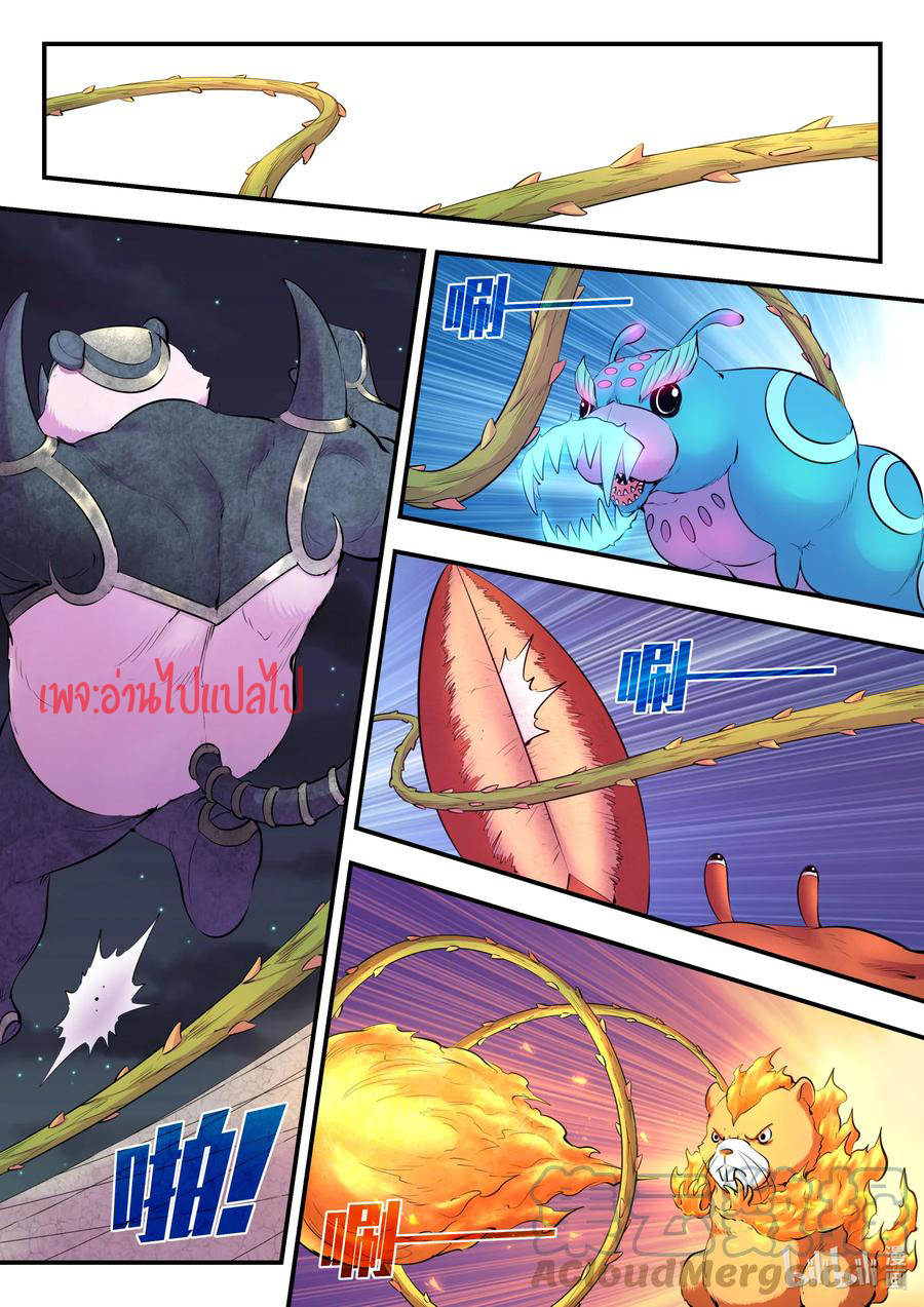 King of Spirit beast - ราชาแห่งสัตว์วิญญาณ ตอนที่ 123 หน้า 4