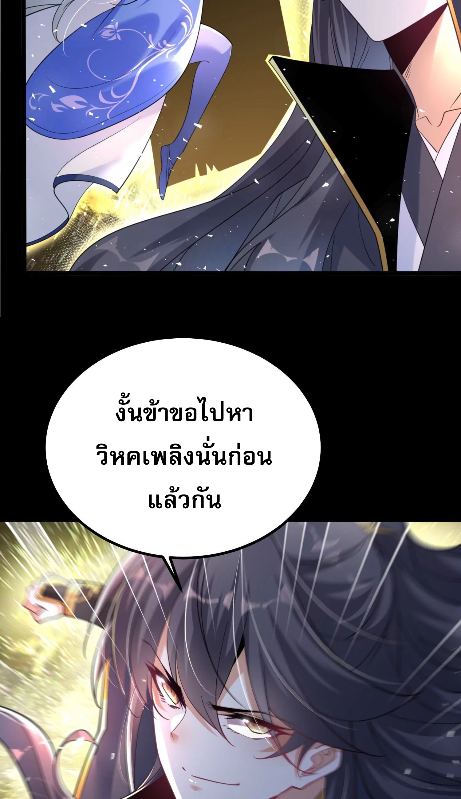 ท้าทายดินแดนพระเจ้า ตอนที่ 7 หน้า 29