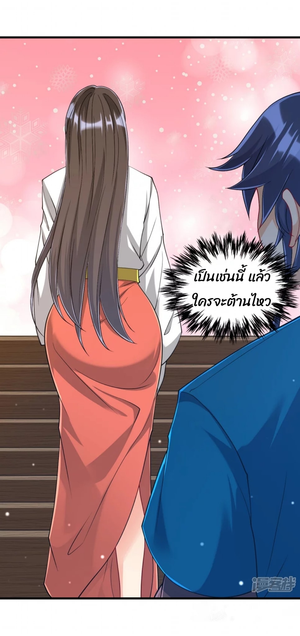 ข้ารับใช้ชั้นหนึ่ง ตอนที่ 256 หน้า 36