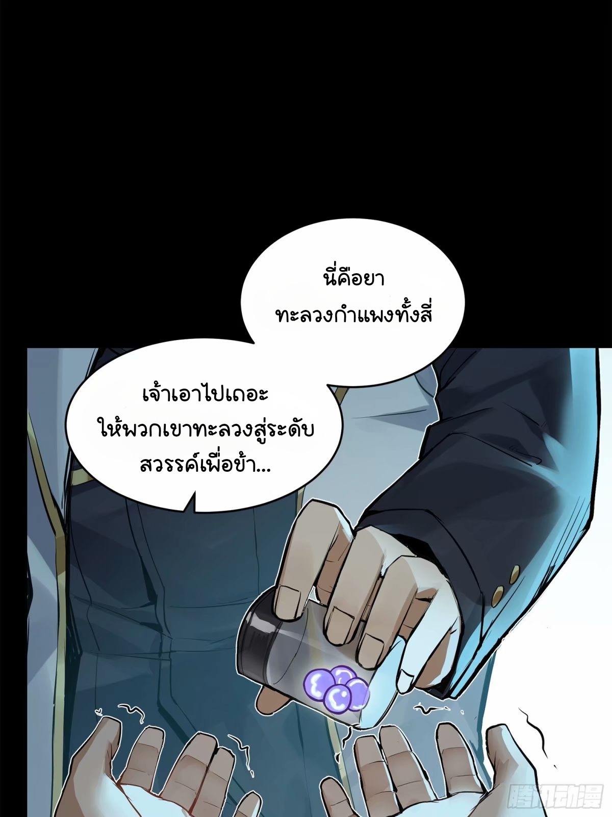 Legend of Star Genera ชนจีน ตอนที่ 109 หน้า 21