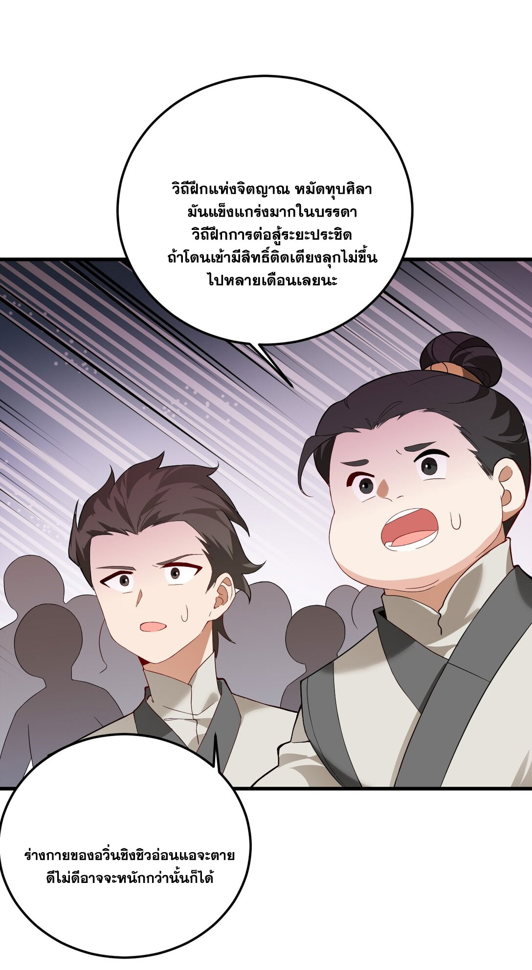 ด้วยโลกแห่งการฝึกตน เหล่าเซียนจึงอยู่ยงคงกระพันในใต้หล้า ตอนที่ 13 หน้า 46