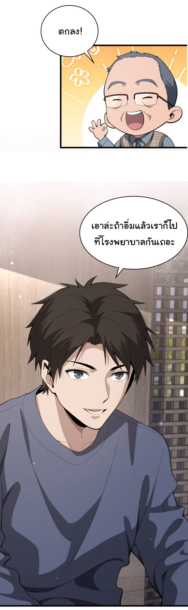 สุดยอดระบบของหมอหลิงหรัน ตอนที่ 206 หน้า 37