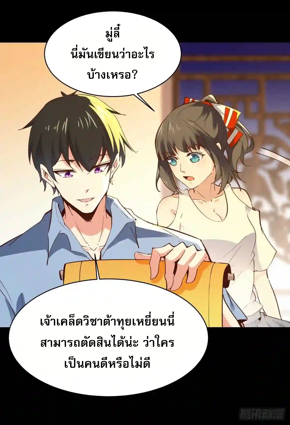 Rebirth City Deity - การเกิดใหม่ของเทพเซียนแห่งนคร ตอนที่ 8 หน้า 18