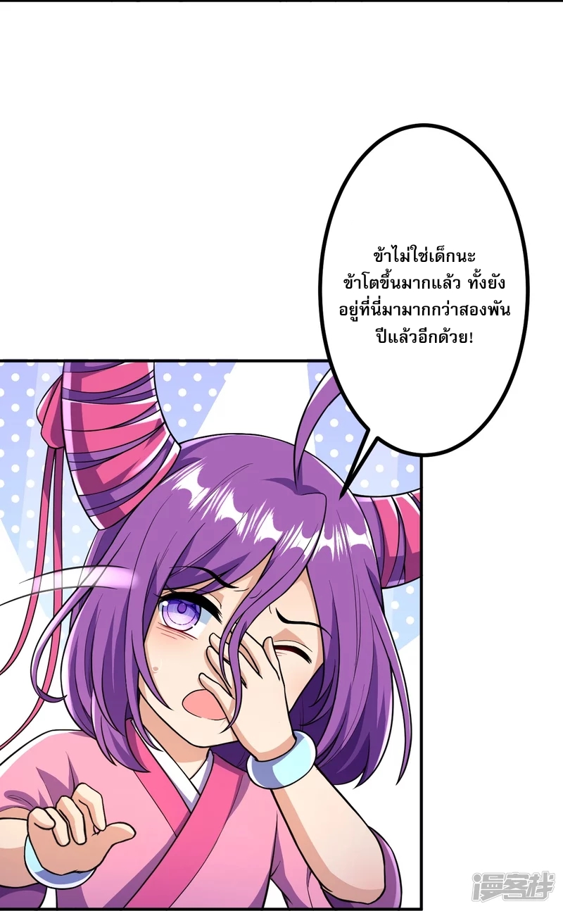 ผู้ขัดเกลาร่างกายที่แข็งแกร่งที่สุดในประวัติศาสตร์ ตอนที่ 18 หน้า 5