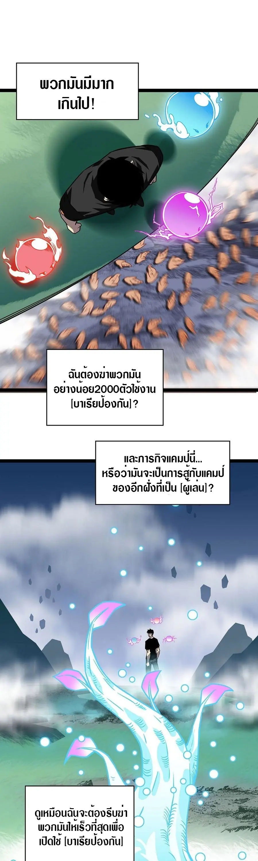 [จบ] เริ่มต้นใหม่ด้วยการเล่นเกมอย่างจริงจัง - It All Starts With Playing Game Seriously ตอนที่ 113 หน้า 6