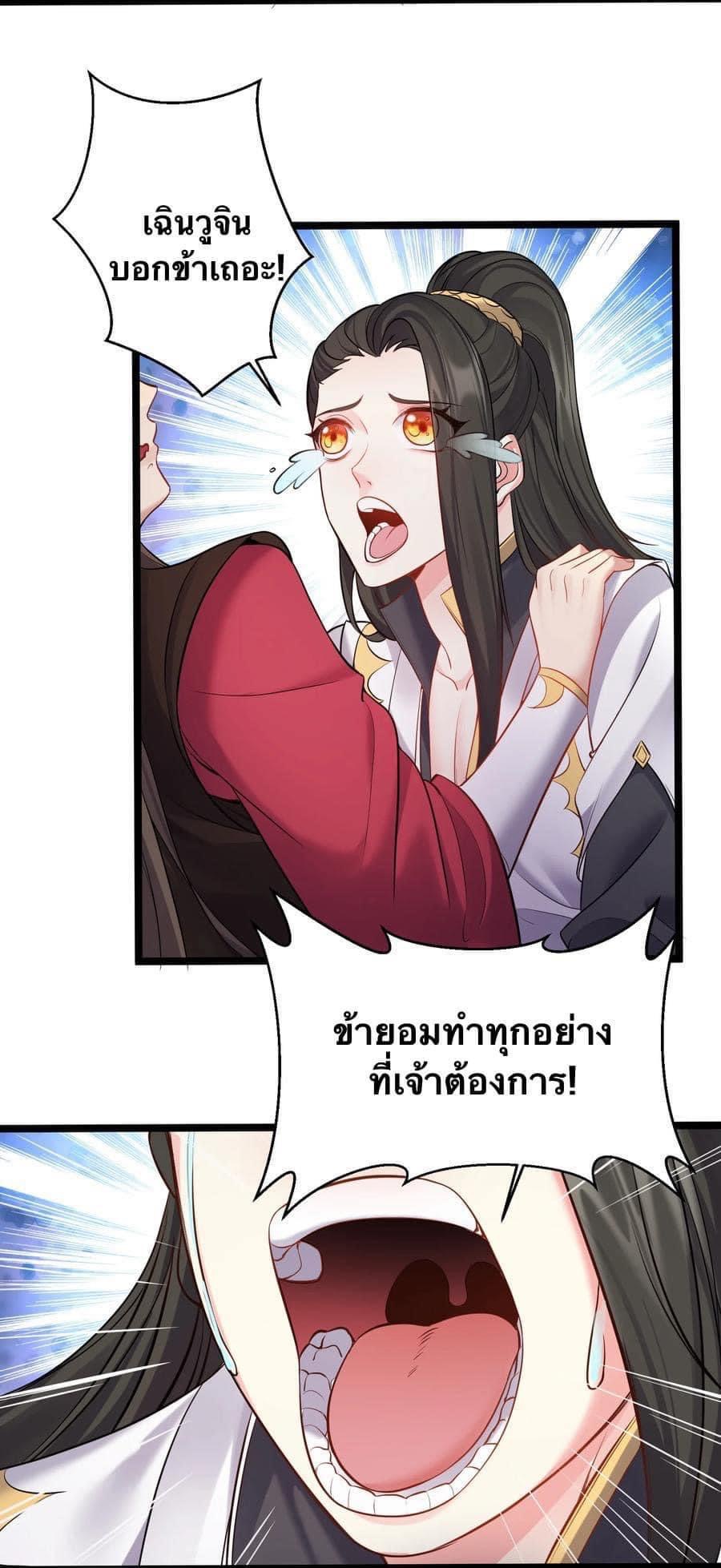 เทพวายร้ายกลับชาติมาเกิดใหม่ ตอนที่ 61 หน้า 9