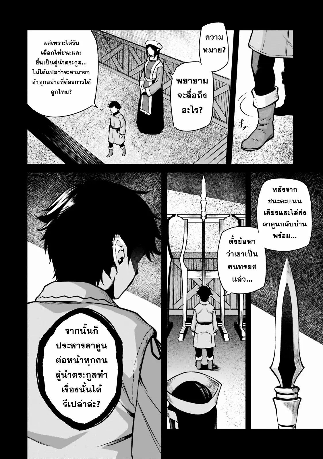 Horobi no Kuni no Seifukusha ตอนที่ 8 หน้า 23