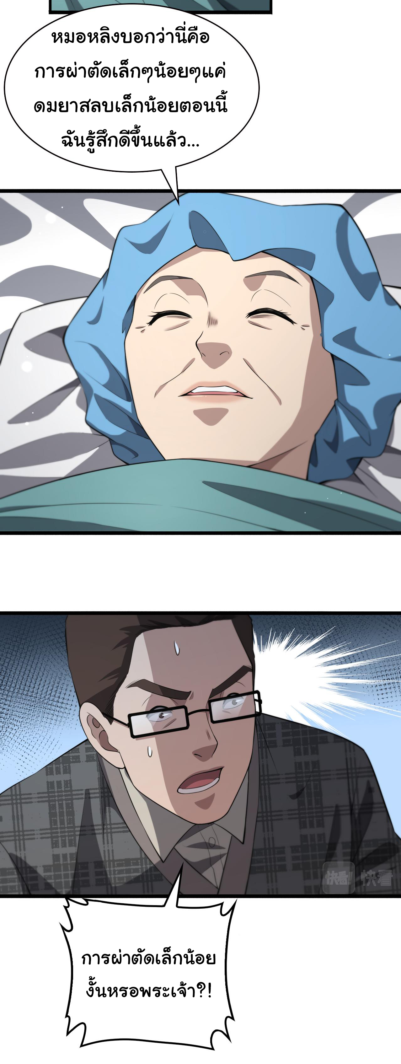 สุดยอดระบบของหมอหลิงหรัน ตอนที่ 190 หน้า 28