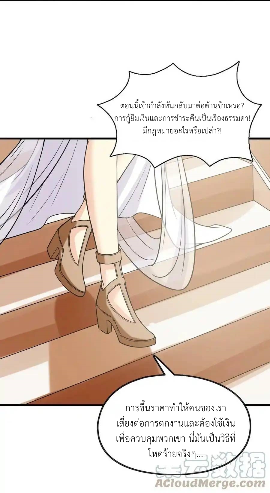My Harem Is Entirely Female Demon Villains ตอนที่ 67 หน้า 25