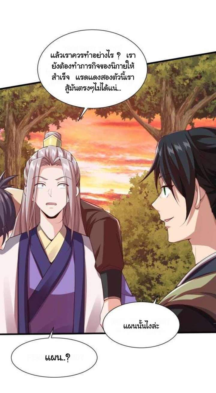 เทพเจ้าจักรพรรดิที่แข็งแกร่งที่สุด ตอนที่ 2 หน้า 45