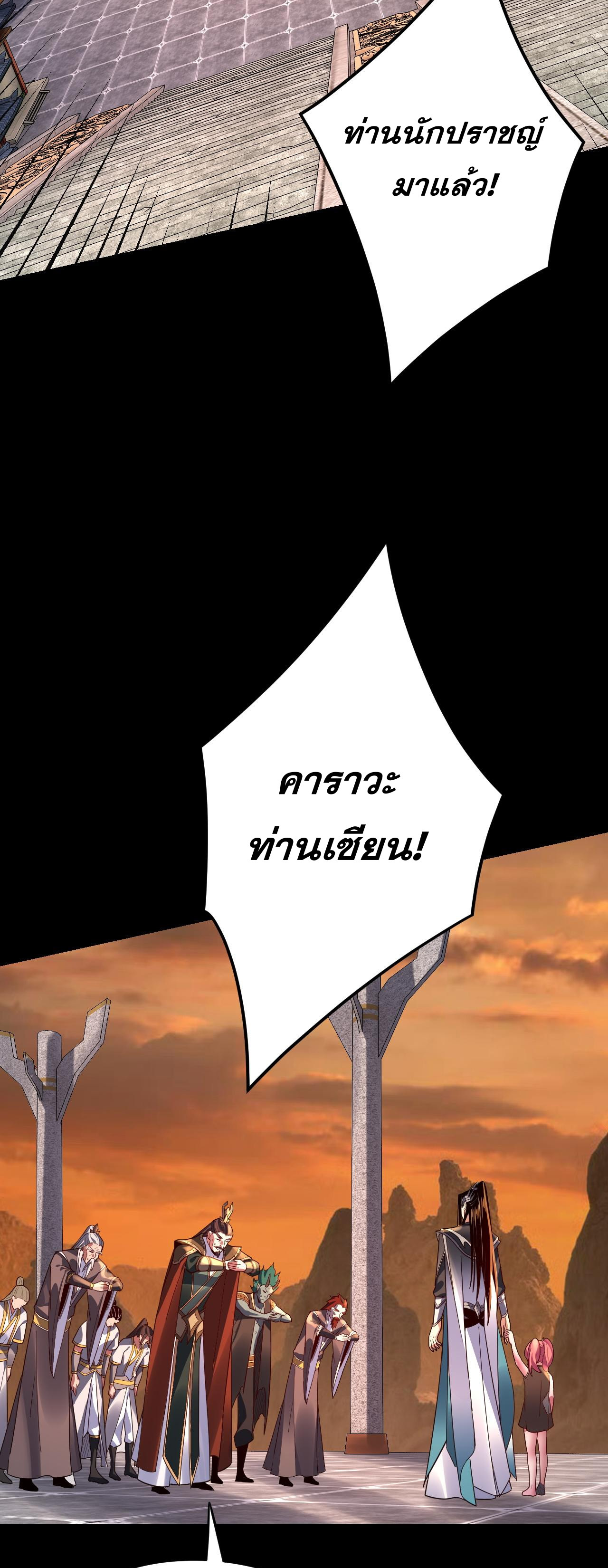 ข้าคือจอมวายร้ายผู้ยิ่งใหญ่ (ชนจีนก่อนใคร) ตอนที่ 105 หน้า 39