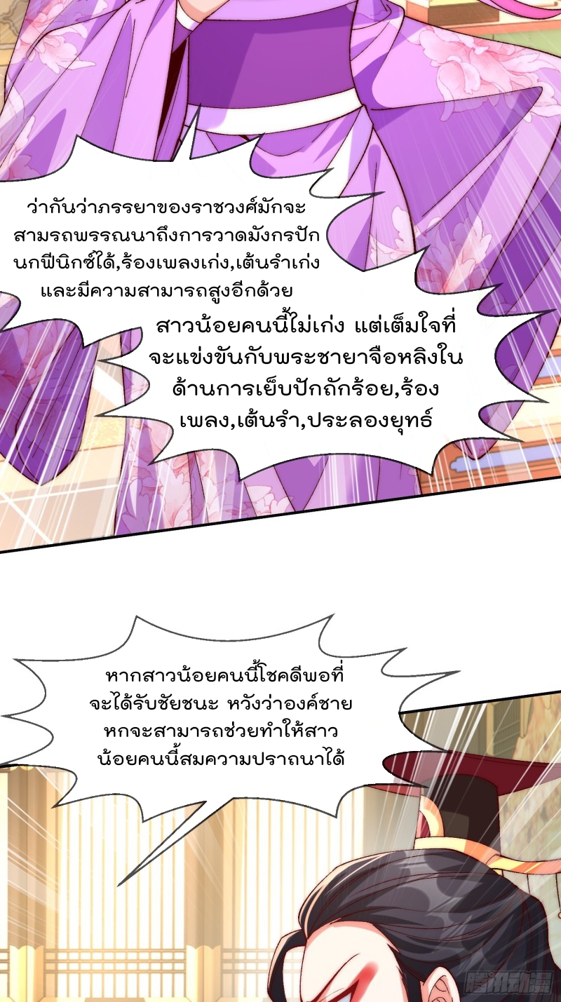 ภรรยาที่น่ารักของข้าคือจอมวายร้ายผู้ยิ่งใหญ่ ตอนที่ 4 หน้า 30