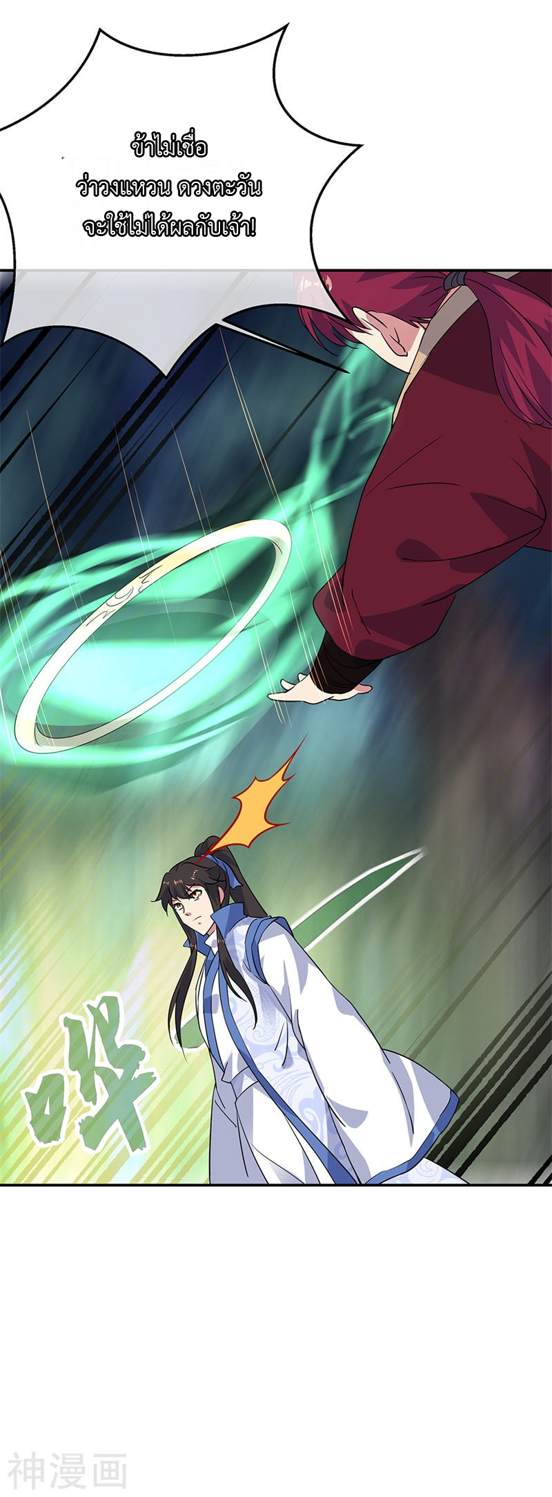 peerless battle spirit ตอนที่ 189 หน้า 20