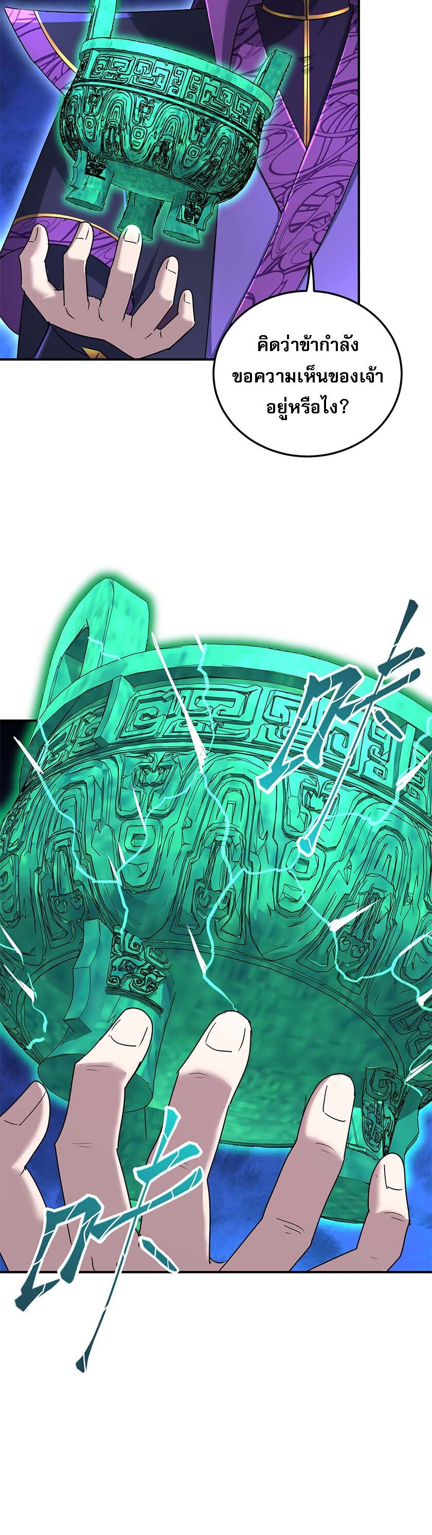 เกิดใหม่ในร่างบรรพบุรุษลัทธิมาร(จบ) ตอนที่ 23 หน้า 13