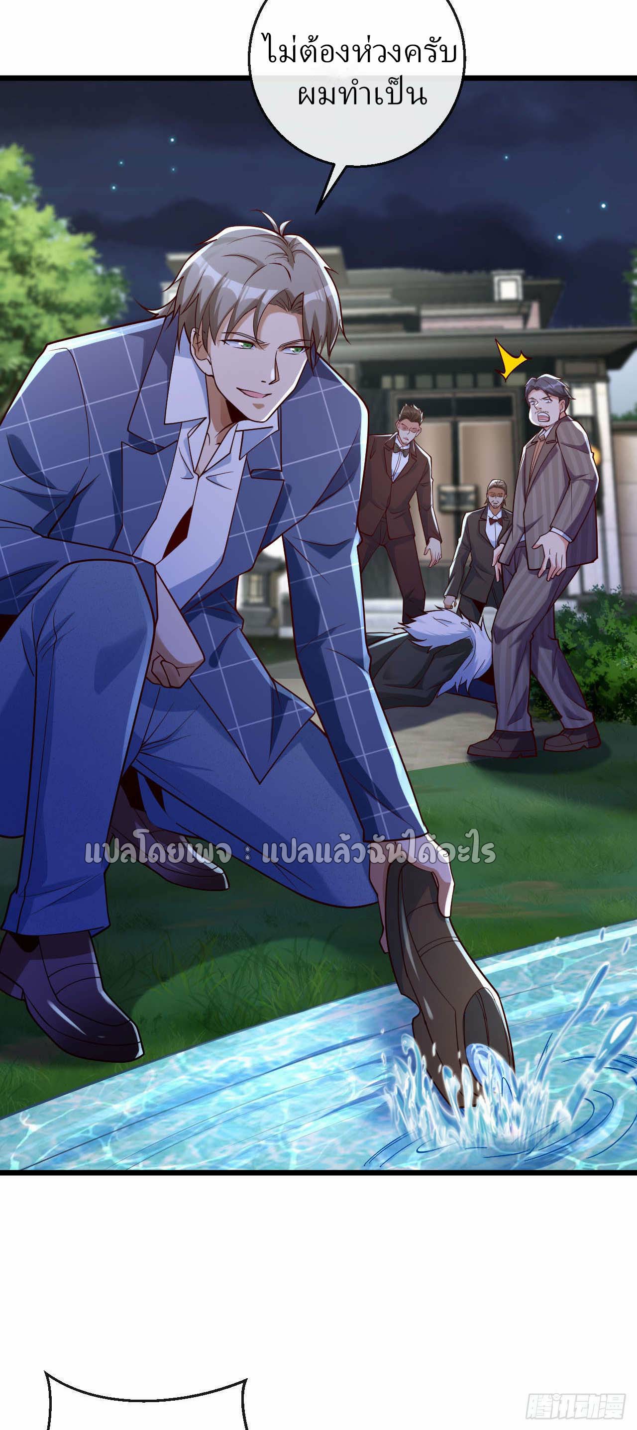 สุดยอดลูกเขยฟ้าประทาน ตอนที่ 20 หน้า 22