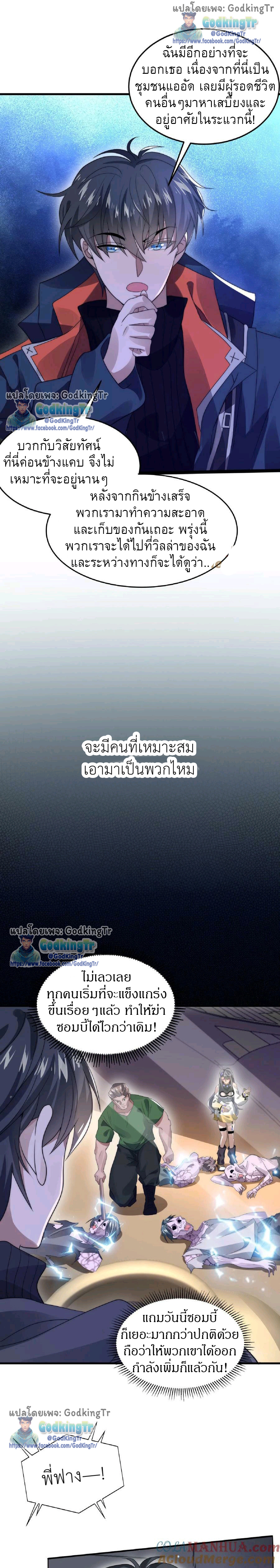 ระบบห้วงมิติกับการกักตุนเนื้อหมู 1 หมื่นตันก่อนวันสิ้นโลก ตอนที่ 41 หน้า 6