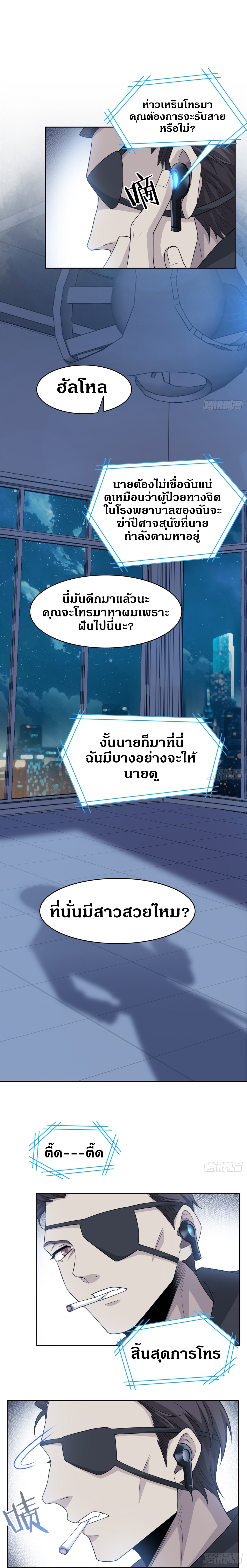 ชายผู้แข็งแกร่งที่ออกมาจากโรงพยาบาลจิตเวช ตอนที่ 25 หน้า 9