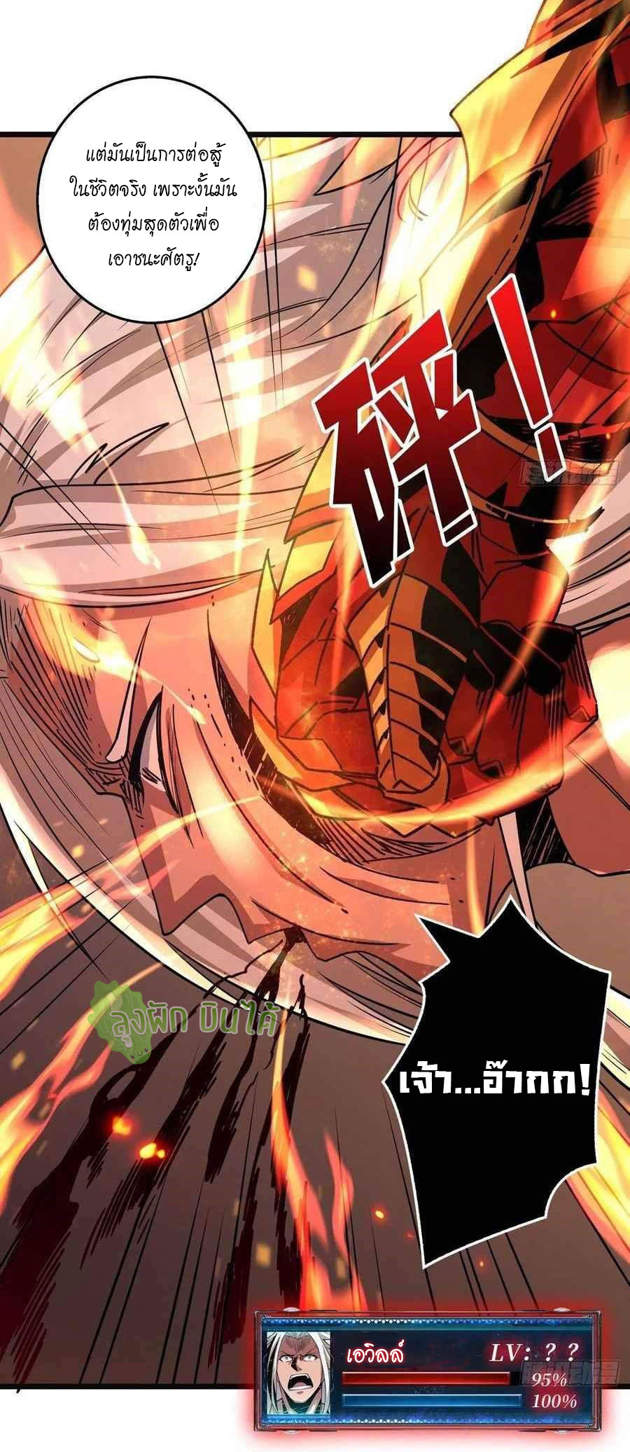 (ชนจีน) IT STARTS WITH A KINGPIN ACCOUNT - จุติจอมราชัน ตอนที่ 105 หน้า 9