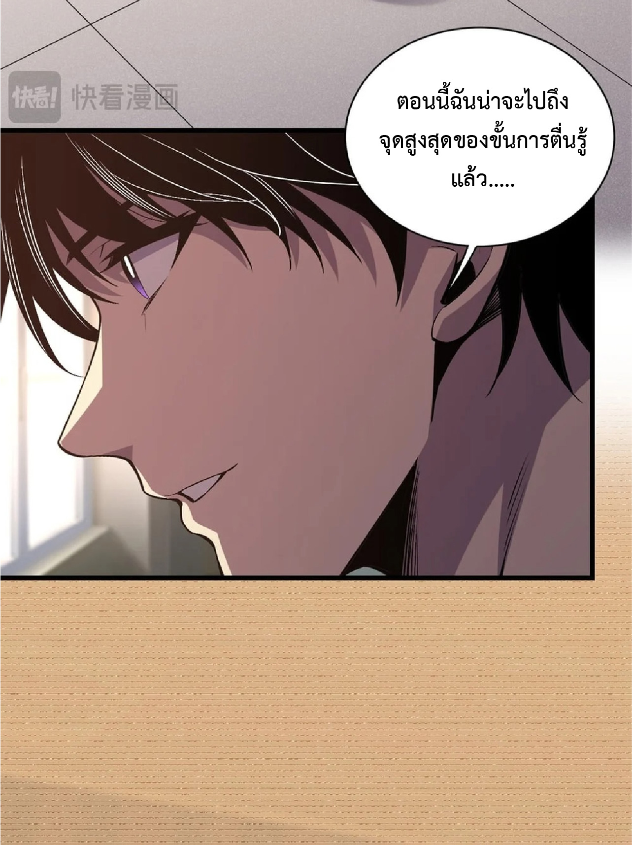 เทพอสูรทำลายล้างโลก ตอนที่ 2 หน้า 23