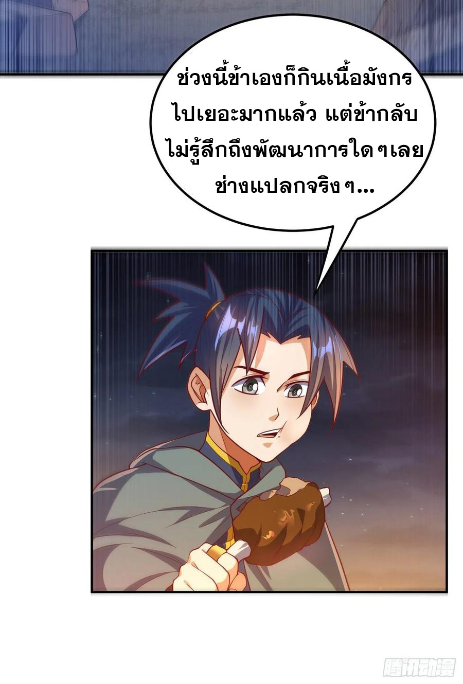 Wu ni ตอนที่ 114 หน้า 16