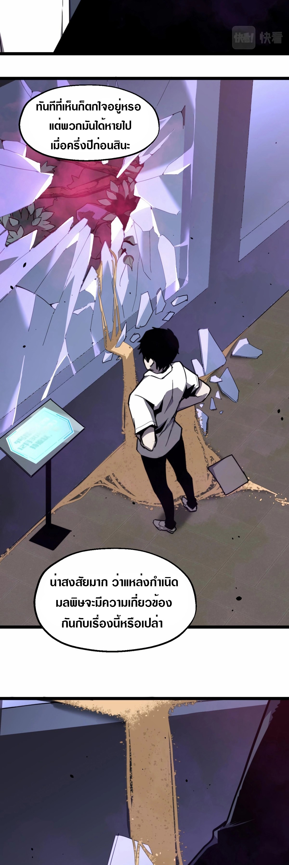 Super Evolution ตอนที่ 7 หน้า 19