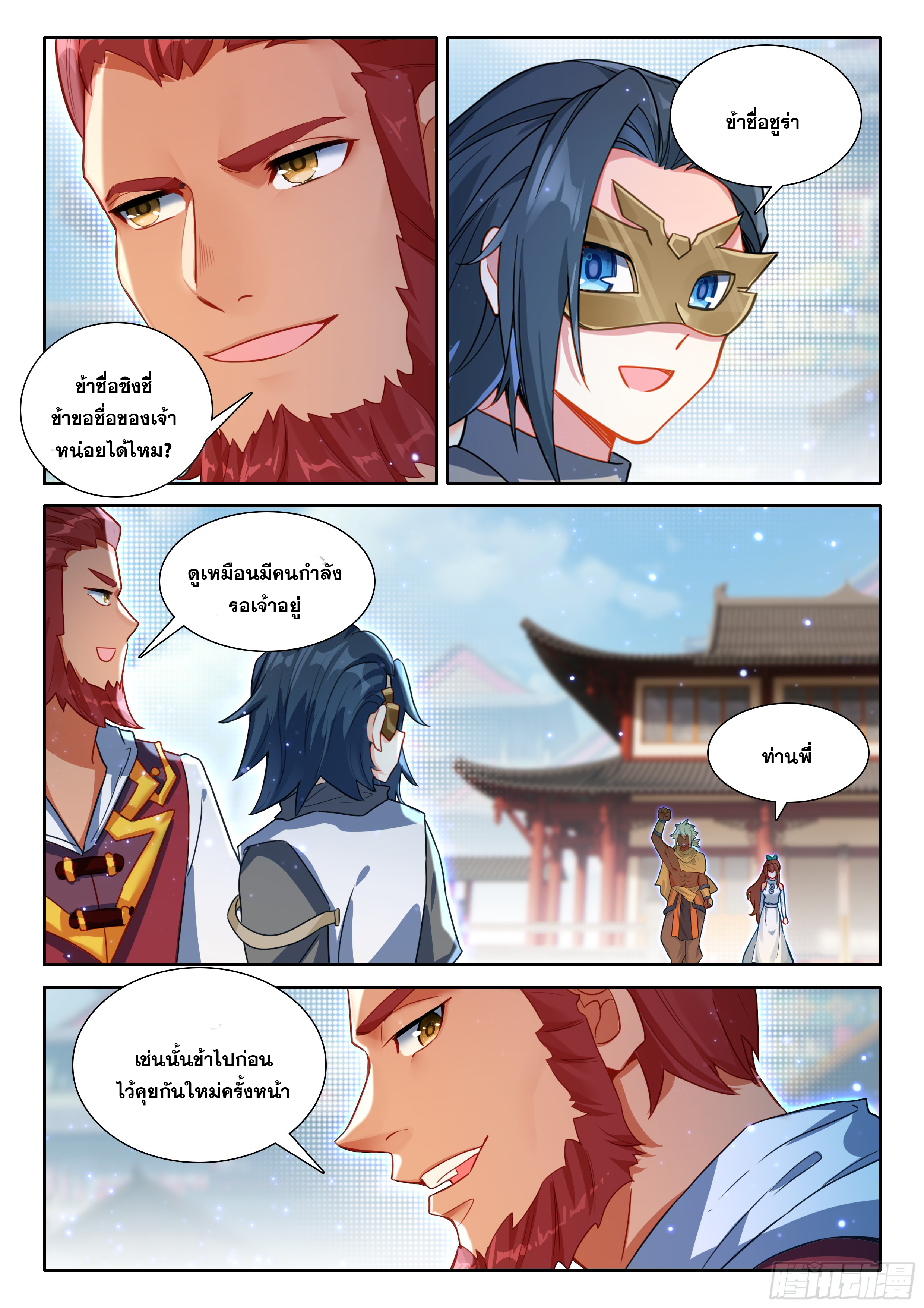 Douluo Dalu 5 - Rebirth of Tang san ตอนที่ 192 หน้า 14