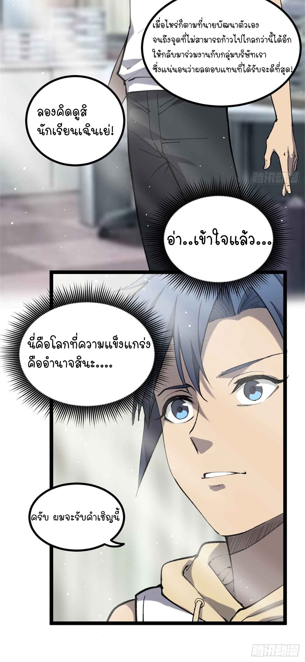 Gatekeeper of the Boundless World | ผู้พิทักษ์ประตูแห่งดินแดนไร้ขอบเขต ตอนที่ 13 หน้า 16