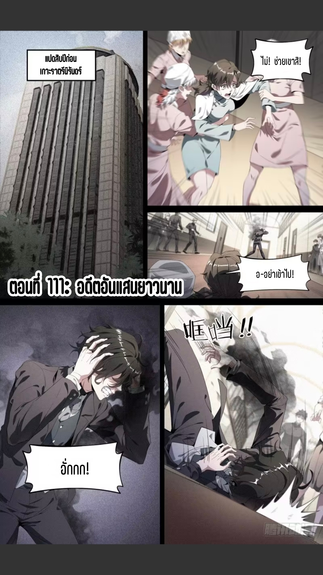 สุดยอดจ้าวจิตวิญญาณ ตอนที่ 112 หน้า 2