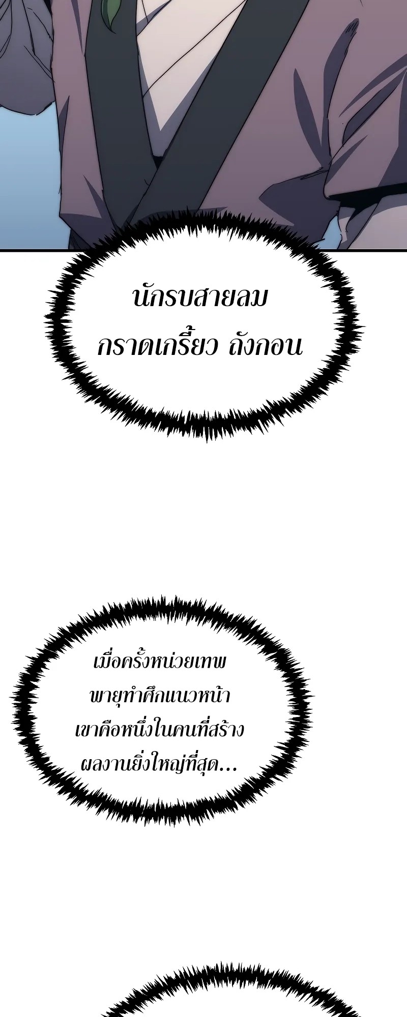 ตำนานการจุติใหม่ของเทพมาร ตอนที่ 3 หน้า 54