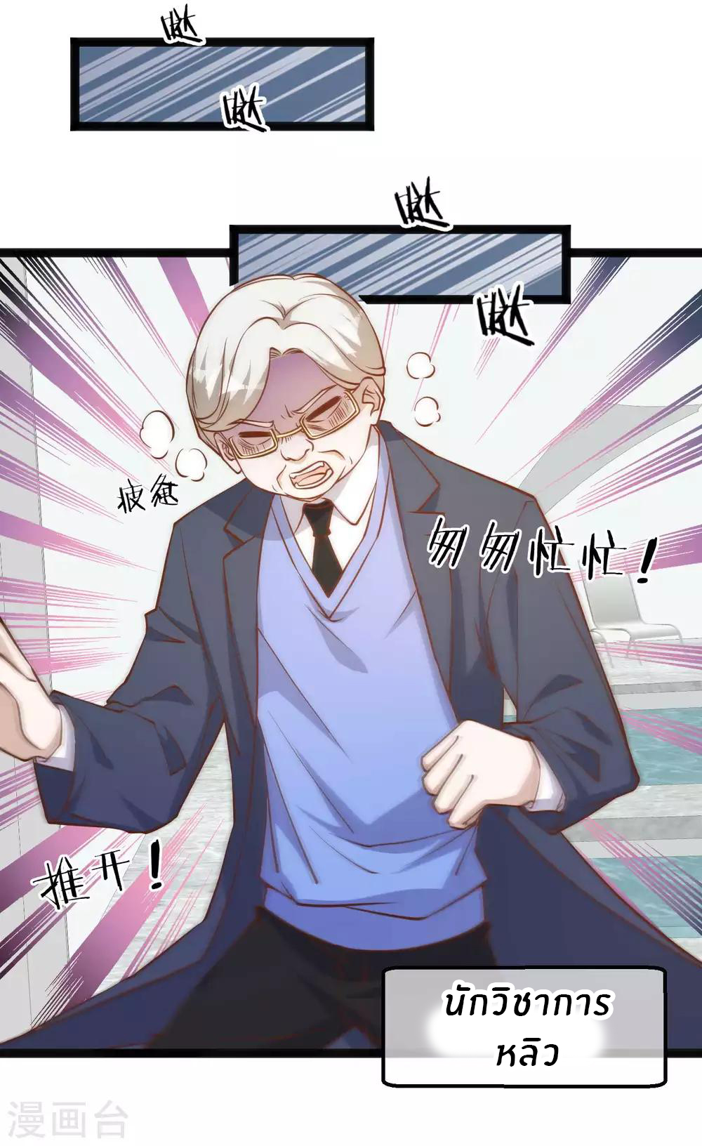 God Fisherman ตอนที่ 113 หน้า 15