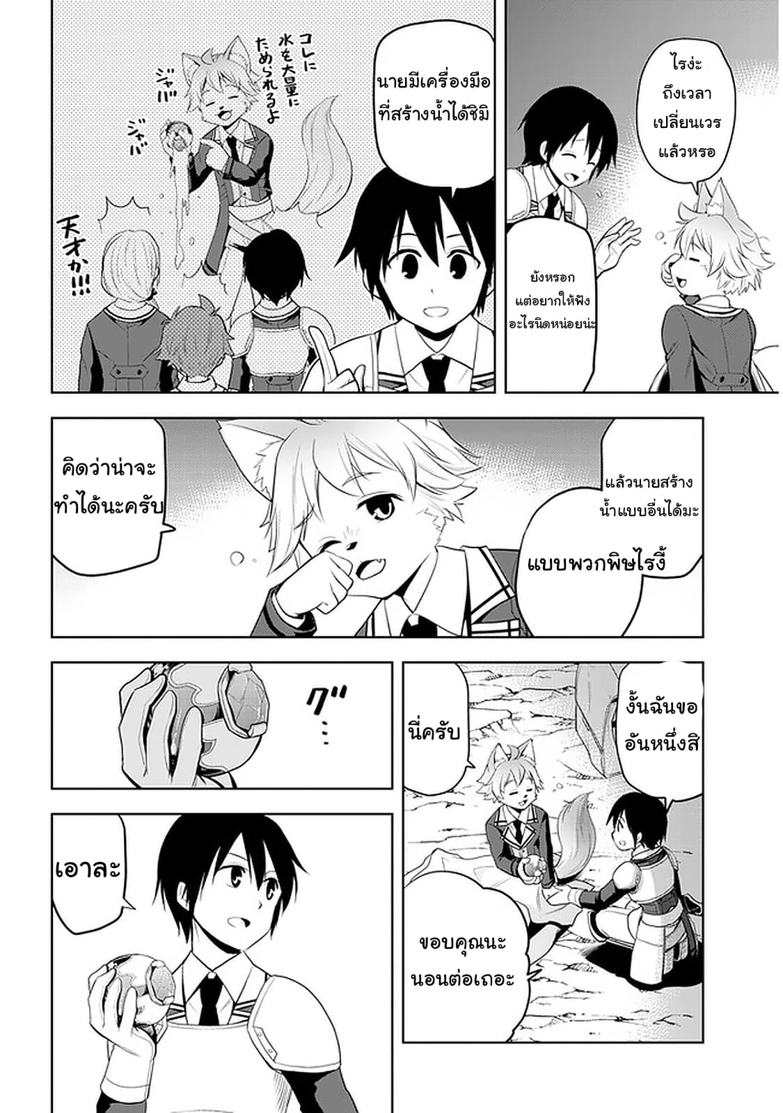 ผมจะกลืนกินหินเวทย์และกลายเป็นผู้ที่แข็งแกร่งที่สุด ตอนที่ 20 หน้า 10