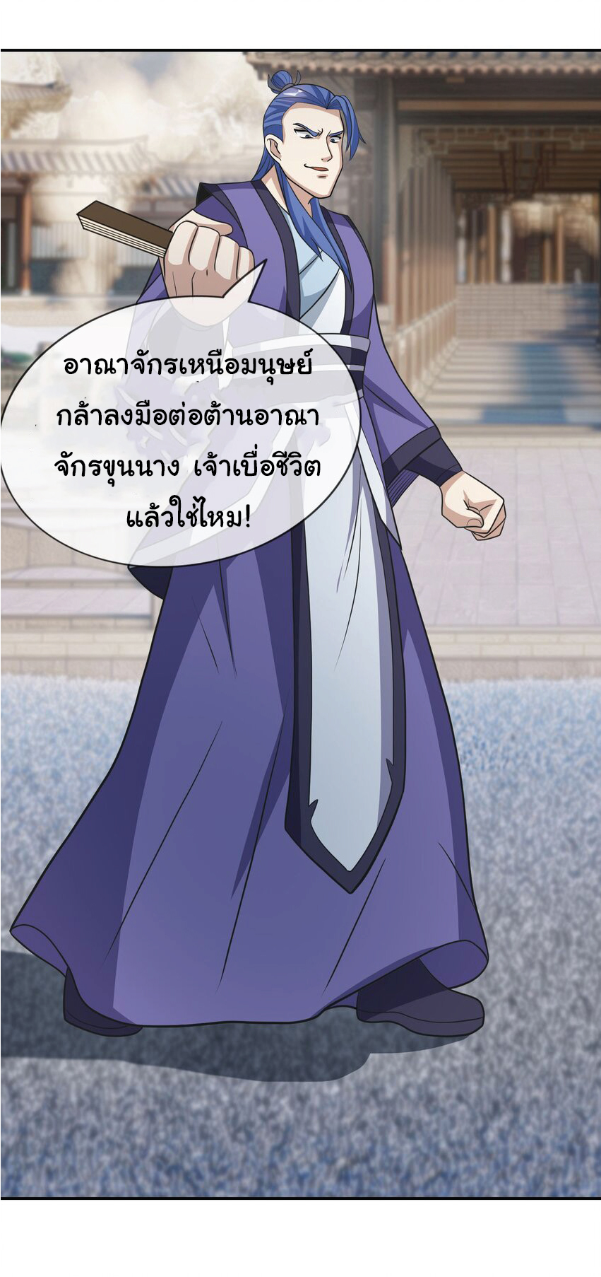 Being a Teacher is Invincible in World ตอนที่ 59 หน้า 18
