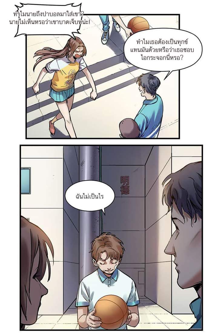 Villain Initialization ตอนที่ 5 หน้า 24