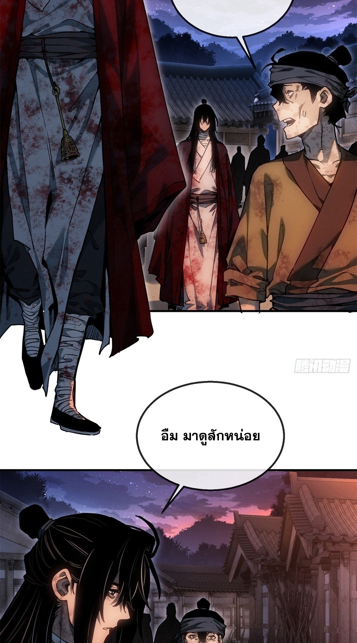 Dao of the Bizarre Immortal เซียนมรรคพิกล คนวิปลาส ตอนที่ 56 หน้า 29