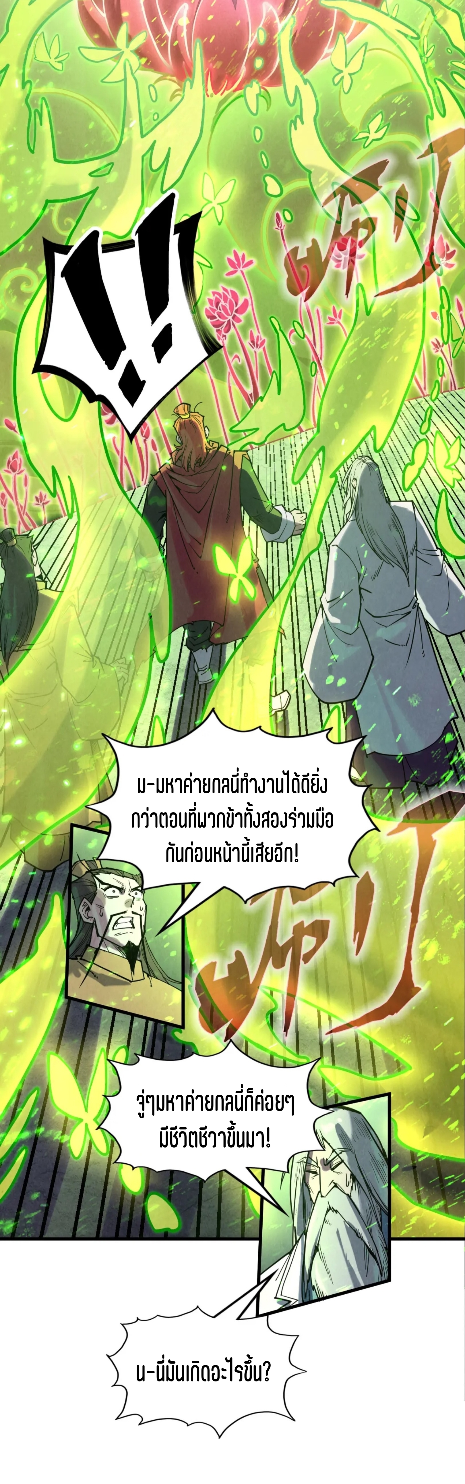 มหาเทพนิรันดร์กาล ตอนที่ 64 หน้า 9