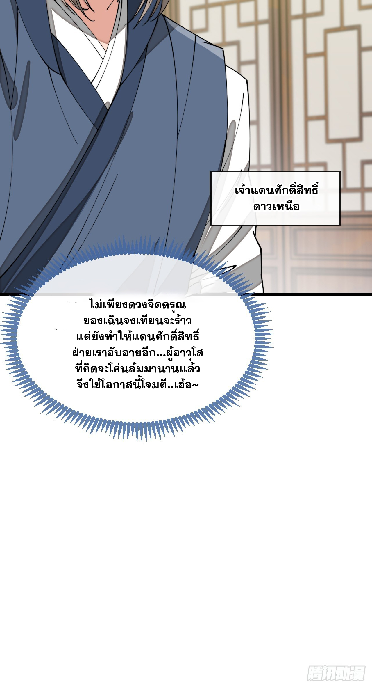 บุรุษที่มีโชค คงไม่ใช่ข้าแล้วแหละ ตอนที่ 141 หน้า 22