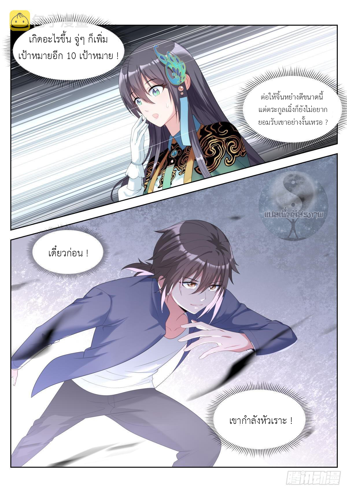 สาวน้อย คุณคิดผิดแล้ว (ชนจีน) ตอนที่ 29 หน้า 12