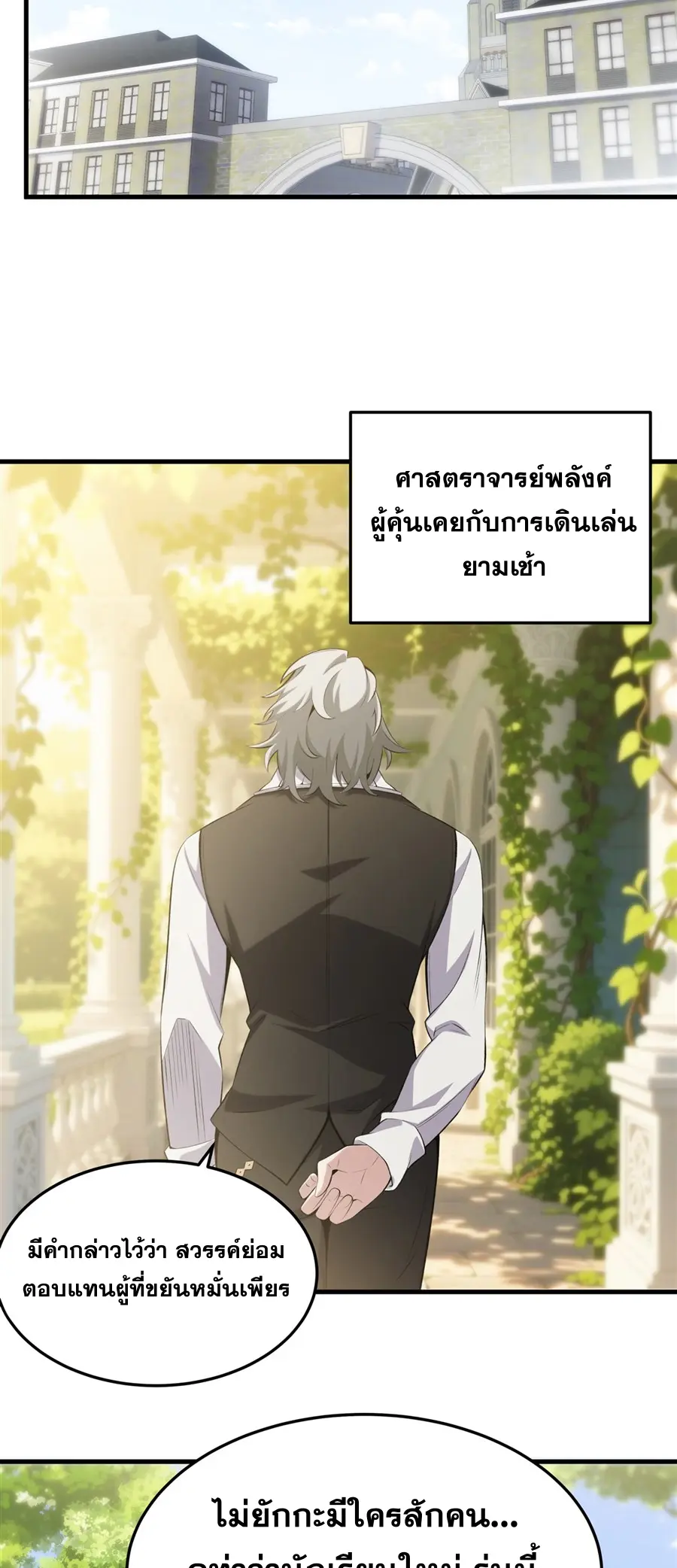 ตัวร้ายผมทองในนิยายตัวเอกหญิงสุดแกร่งก็อยากมีความสุข ตอนที่ 45 หน้า 3
