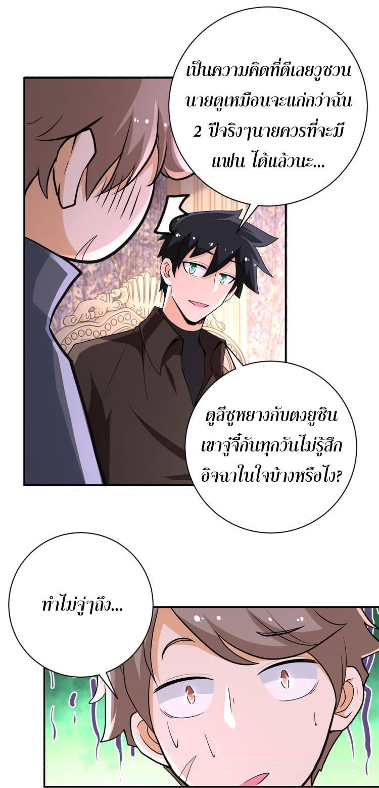 Apocalyptic Super System ตอนที่ 129 หน้า 20