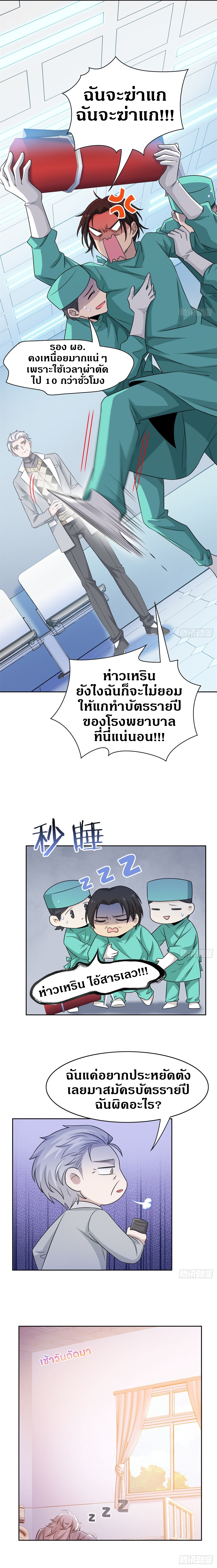 ชายผู้แข็งแกร่งที่ออกมาจากโรงพยาบาลจิตเวช ตอนที่ 43 หน้า 7